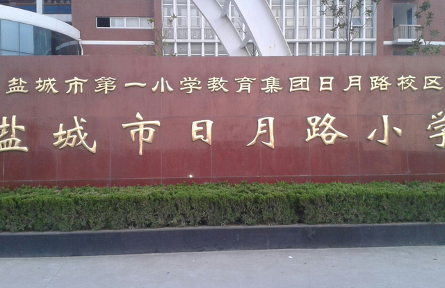 盐城日月路小学能耗监测系统项目